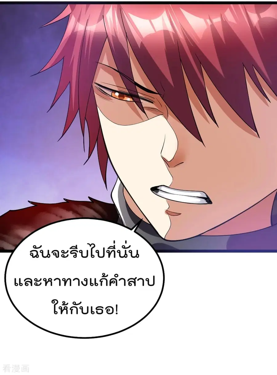 Immortal King of City ตอนที่ 100 หน้า 45