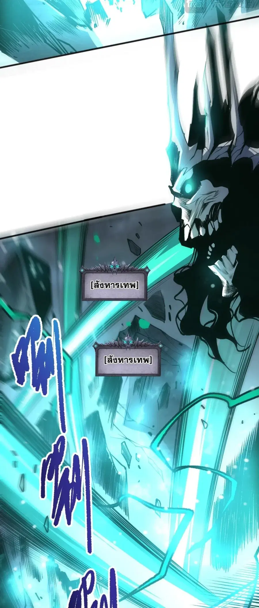 Necromancer King of The Scourge ตอนที่ 281 หน้า 28