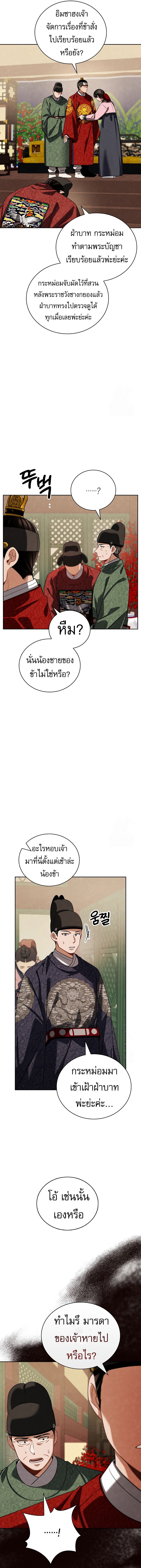 Be the Actor ตอนที่ 101 หน้า 2