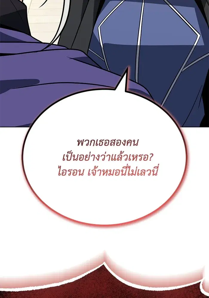 The Lazy Lord Masters the Sword ตอนที่ 124 หน้า 31