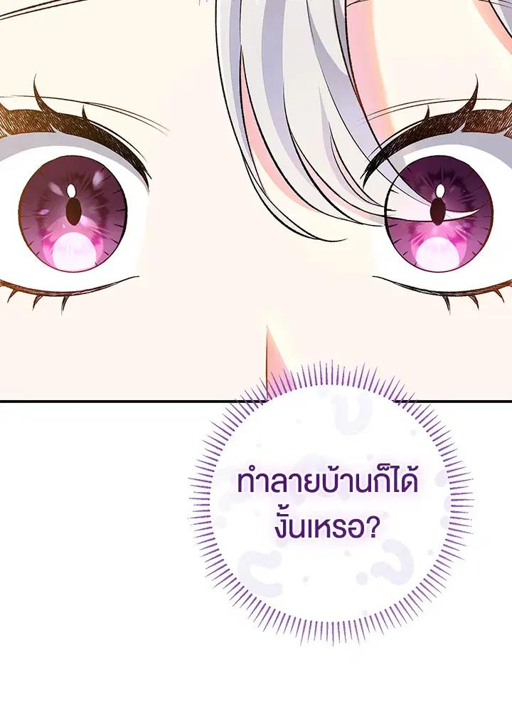 The Villain’s Match Is Too Perfect – คู่ดูตัวของนางร้ายเพอร์เฟกต์เกินไป ตอนที่ 2 หน้า 43