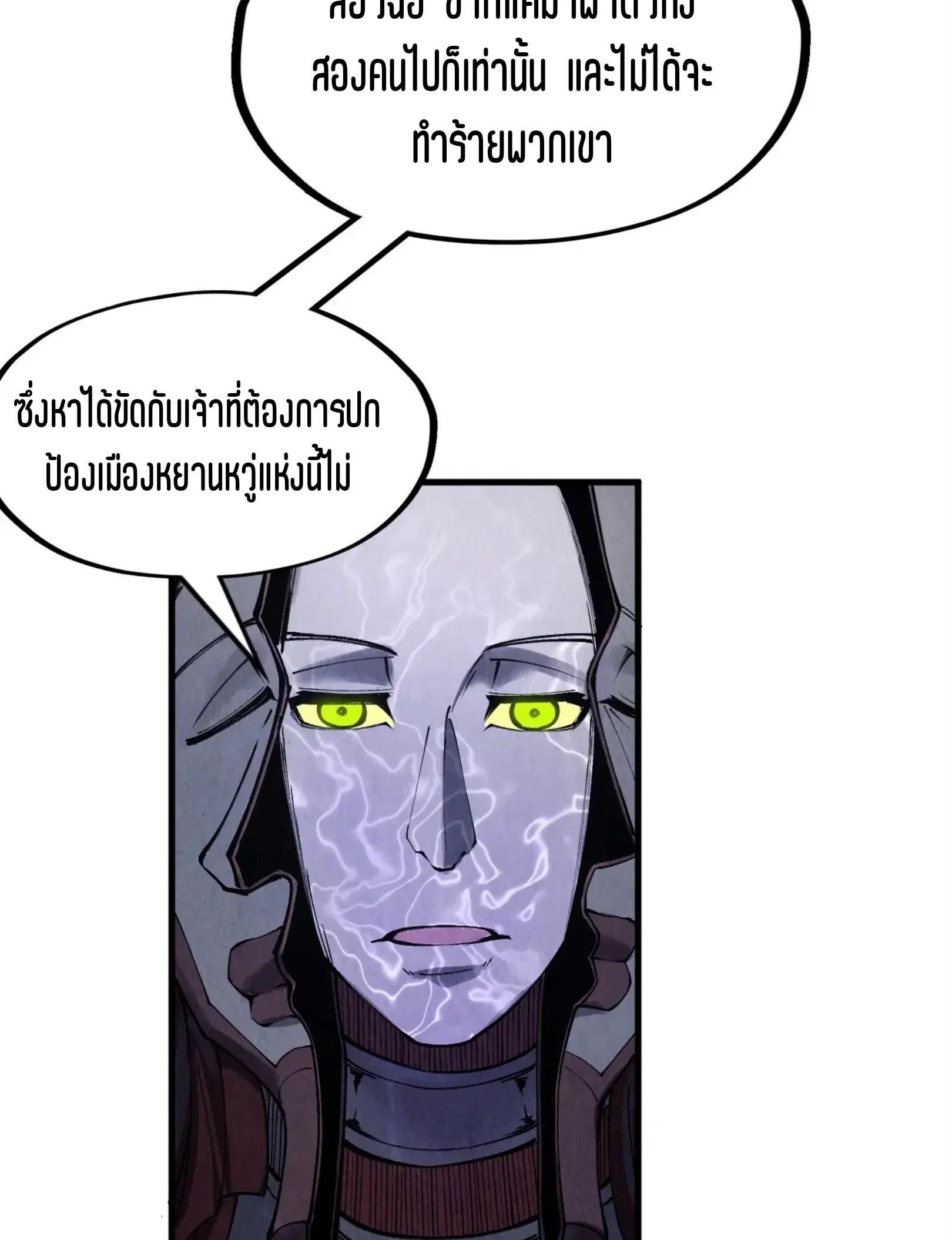The Eternal Supreme ตอนที่ 287 หน้า 44