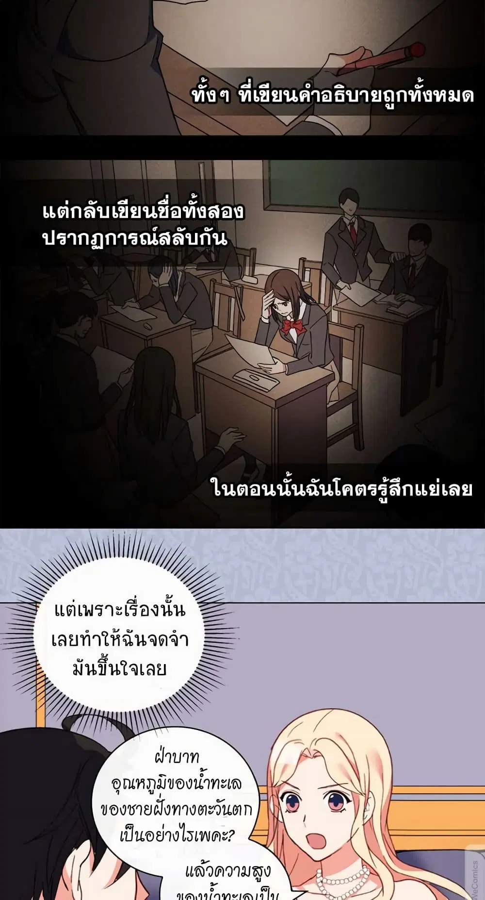 What It Takes to be a Villainess ตอนที่ 27 หน้า 33
