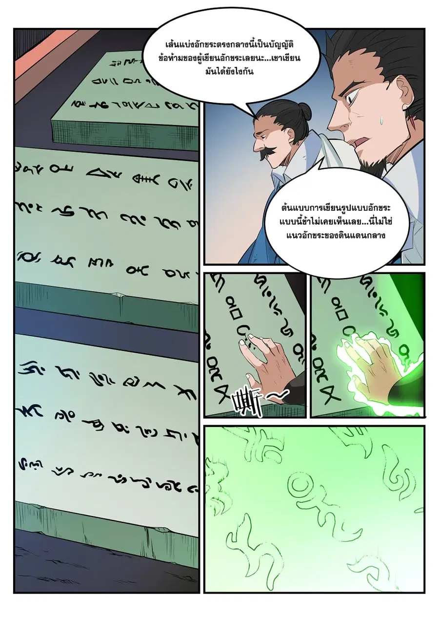 Bailian Chengshen ตอนที่ 189 หน้า 14