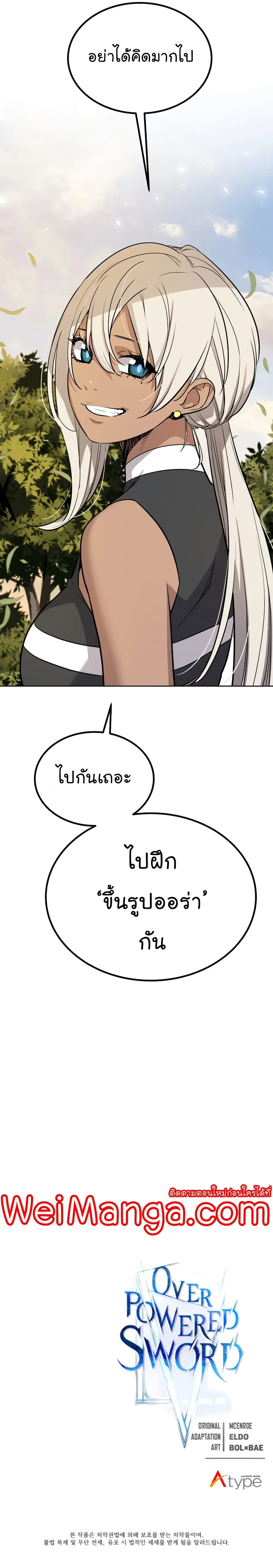 Overpowered Sword ตอนที่ 46 หน้า 28