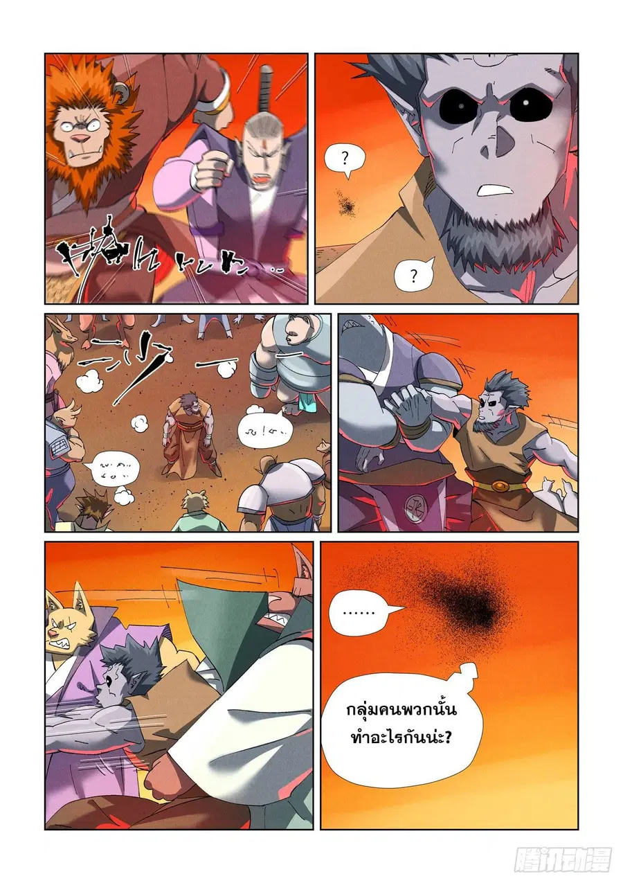 Tales of Demons and Gods ตอนที่ 478.1 หน้า 4