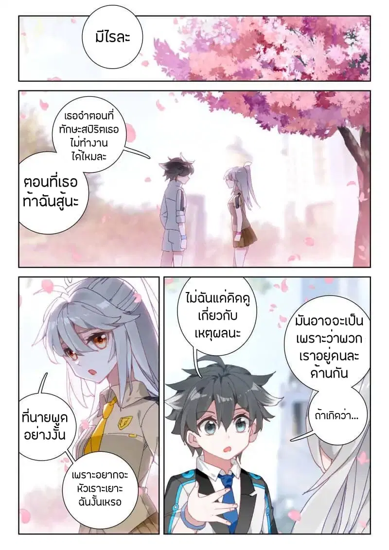 Douluo Dalu IV: Zhongji Douluo ตอนที่ 50 หน้า 3