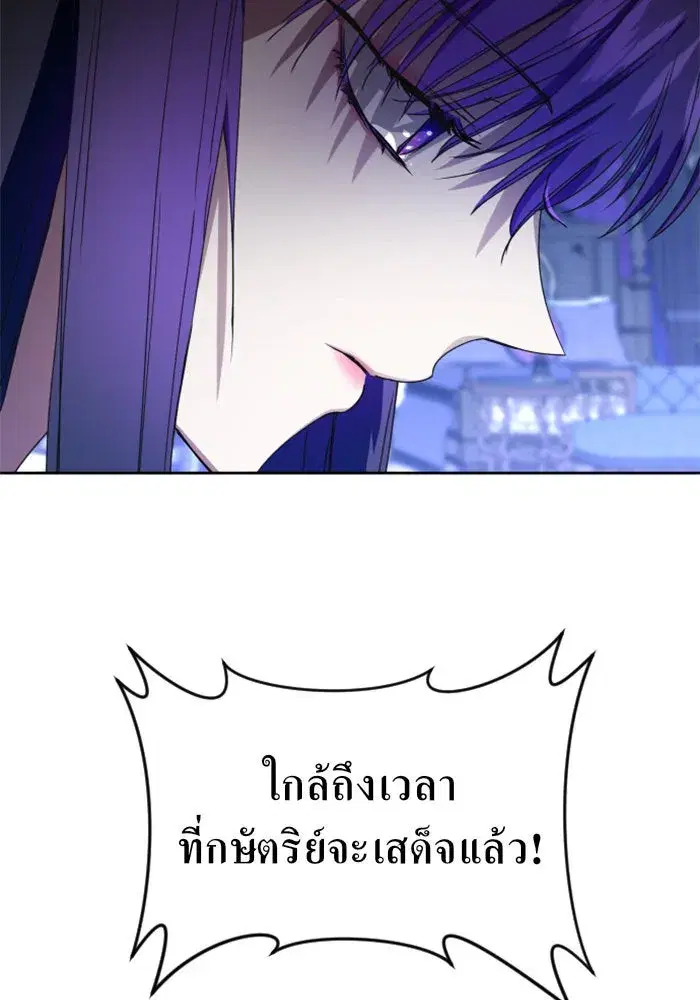 Your Throne ตอนที่ 28 หน้า 53