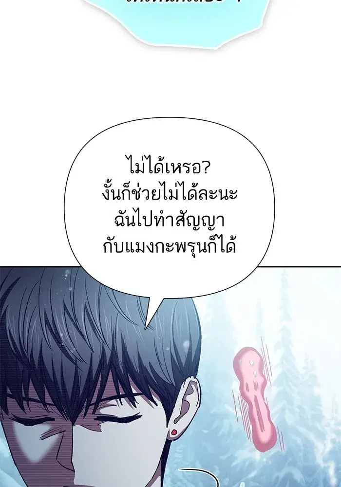 The S-Classes That I Raised (My S-Class Hunters) ตอนที่ 150 หน้า 82