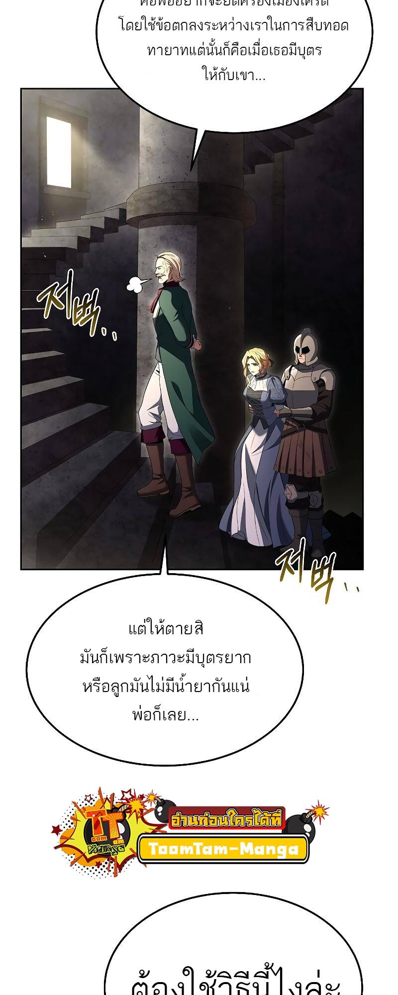 A Wizard’s Restaurant ตอนที่ 23 หน้า 52
