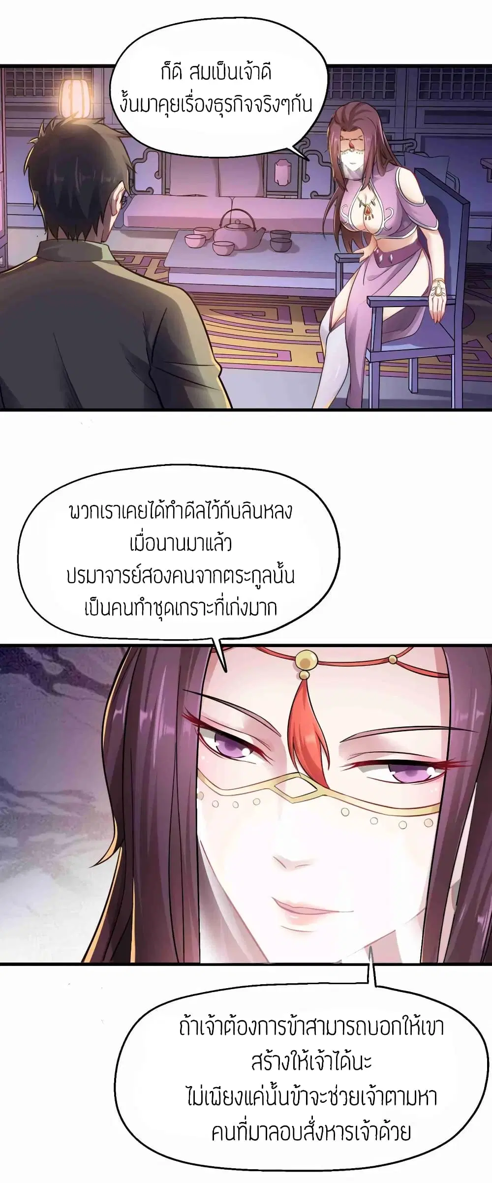 Super Warrior in Another World ตอนที่ 65 หน้า 20