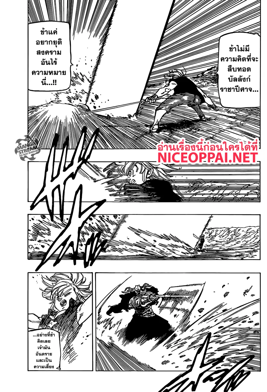 Nanatsu no Taizai ตอนที่ 284 หน้า 14