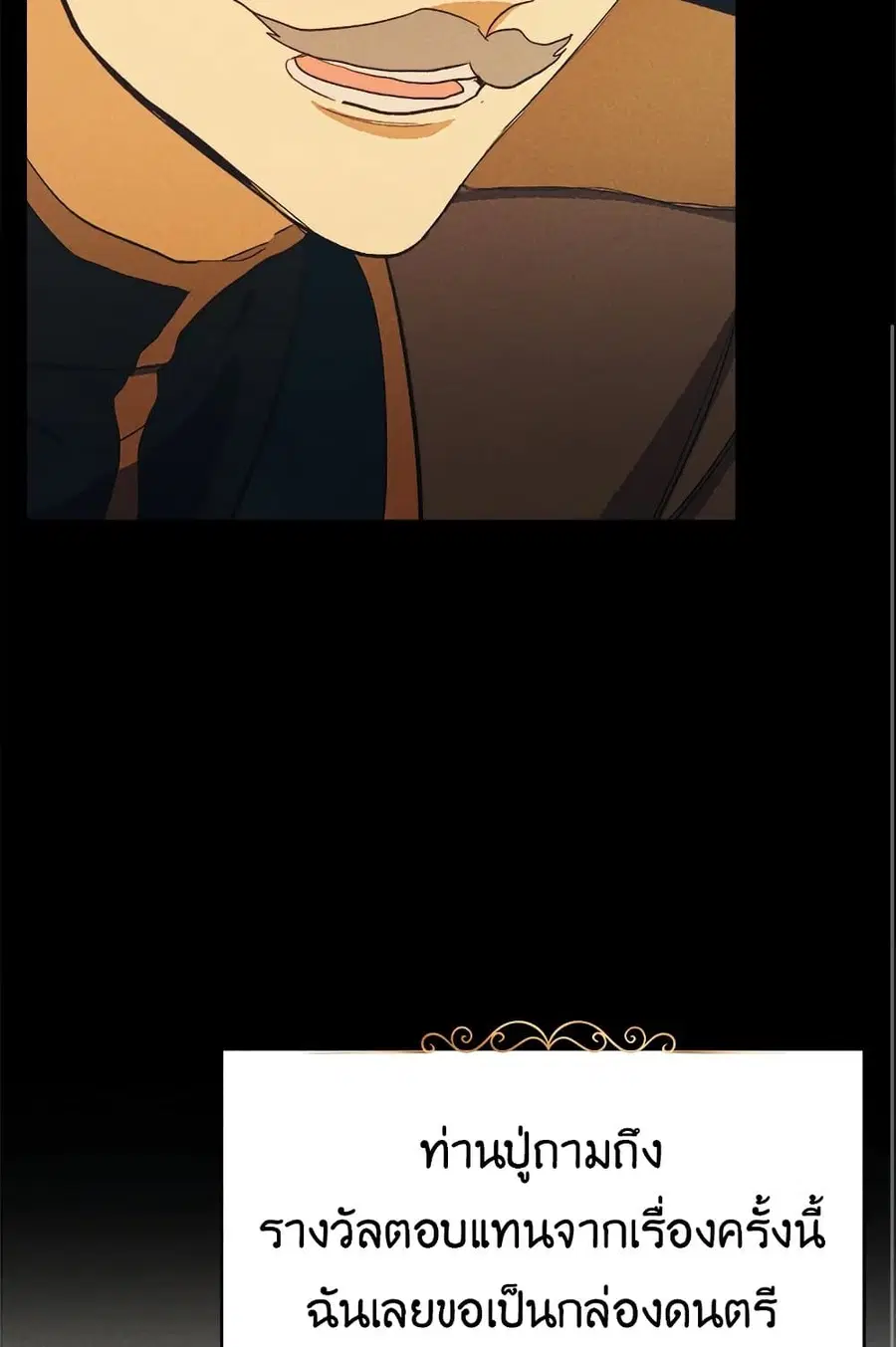 The Young Lady Is a Royal Chef ตอนที่ 39 หน้า 23
