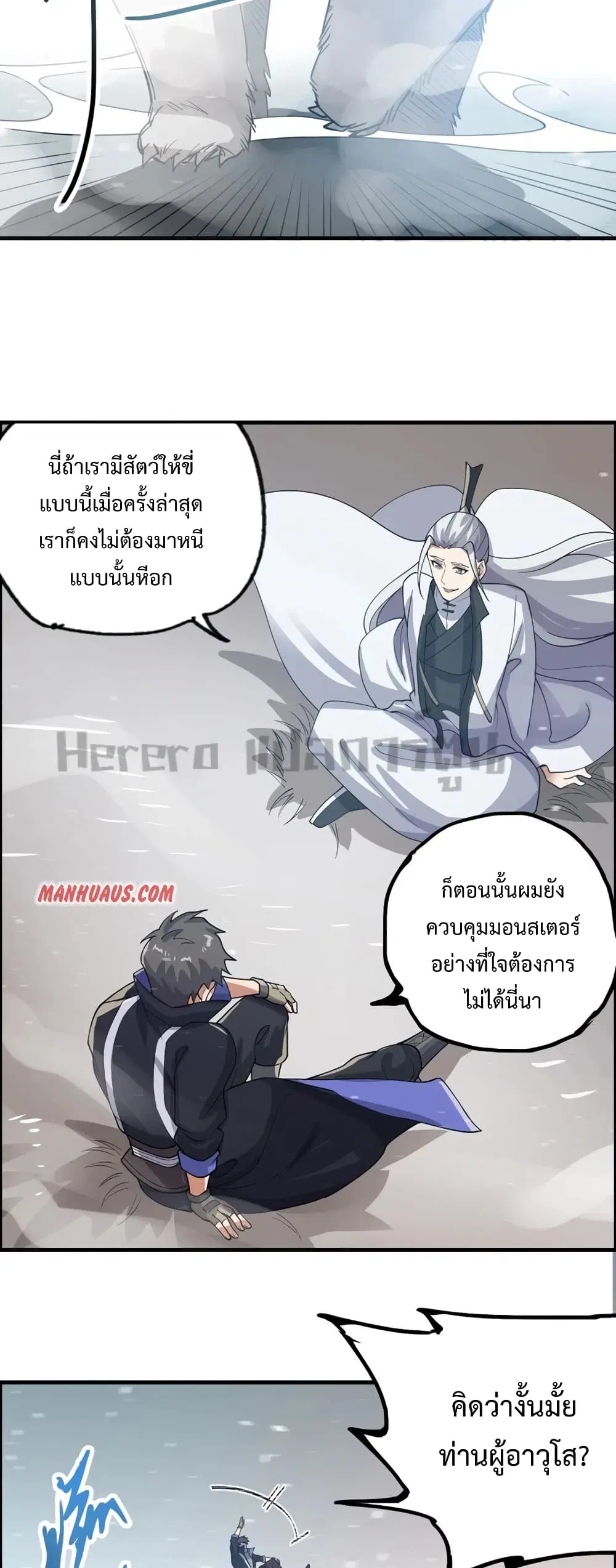 Super Warrior in Another World ตอนที่ 183 หน้า 25