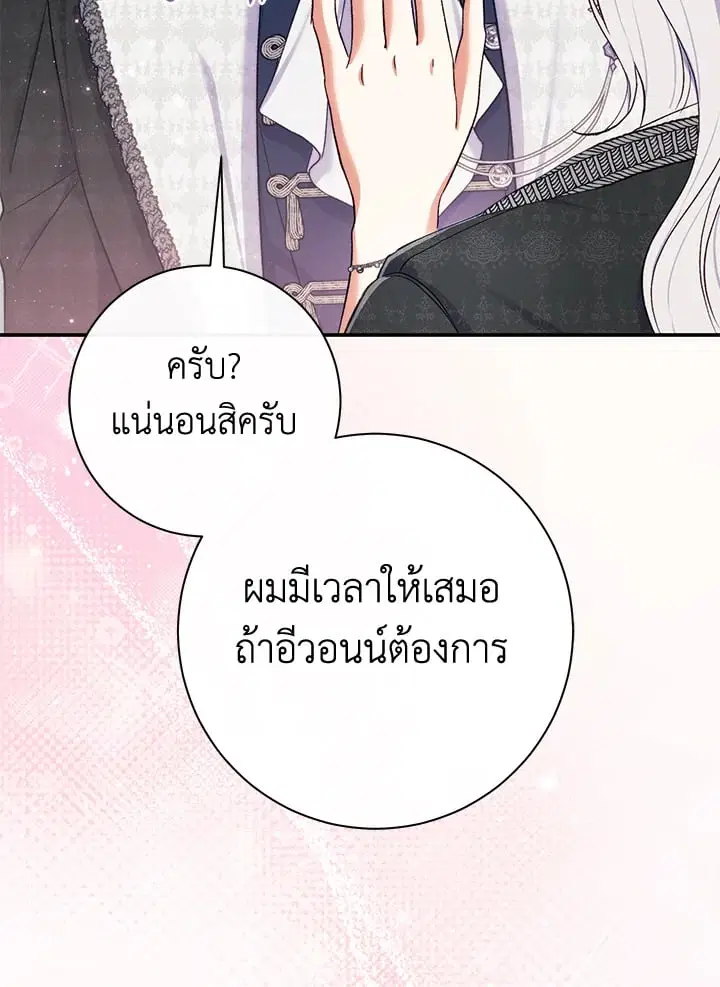 The Villain’s Match Is Too Perfect – คู่ดูตัวของนางร้ายเพอร์เฟกต์เกินไป ตอนที่ 57 หน้า 146