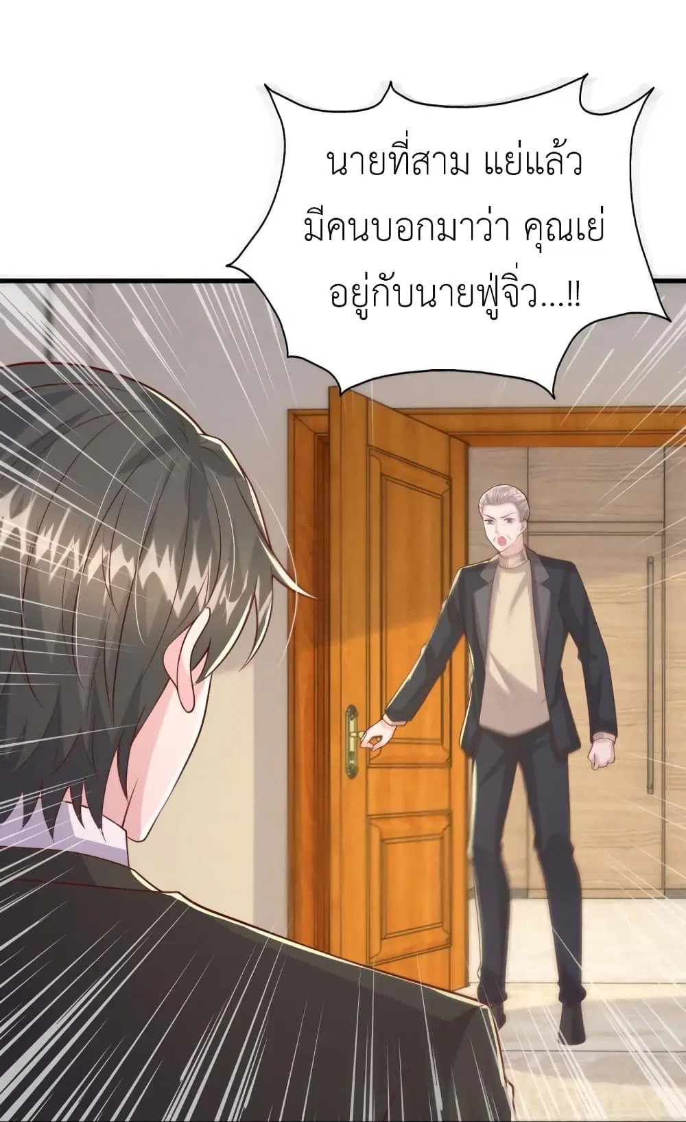The Big Guy calls me Little Ancestor ตอนที่ 152 หน้า 22