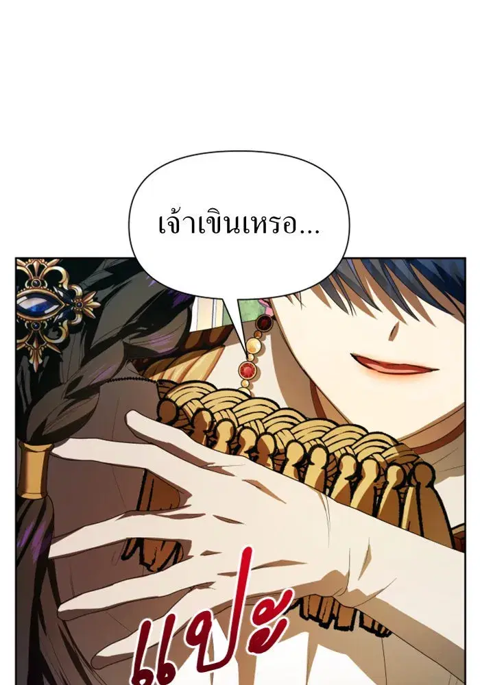 Your Throne ตอนที่ 61 หน้า 22