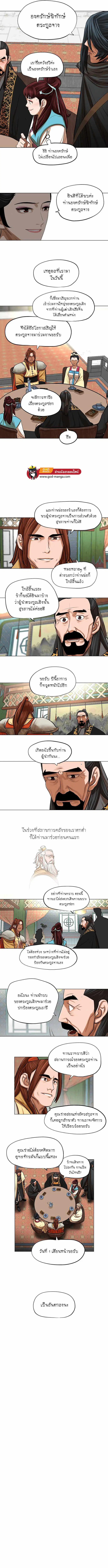 Escort Warrior ตอนที่ 65 หน้า 5