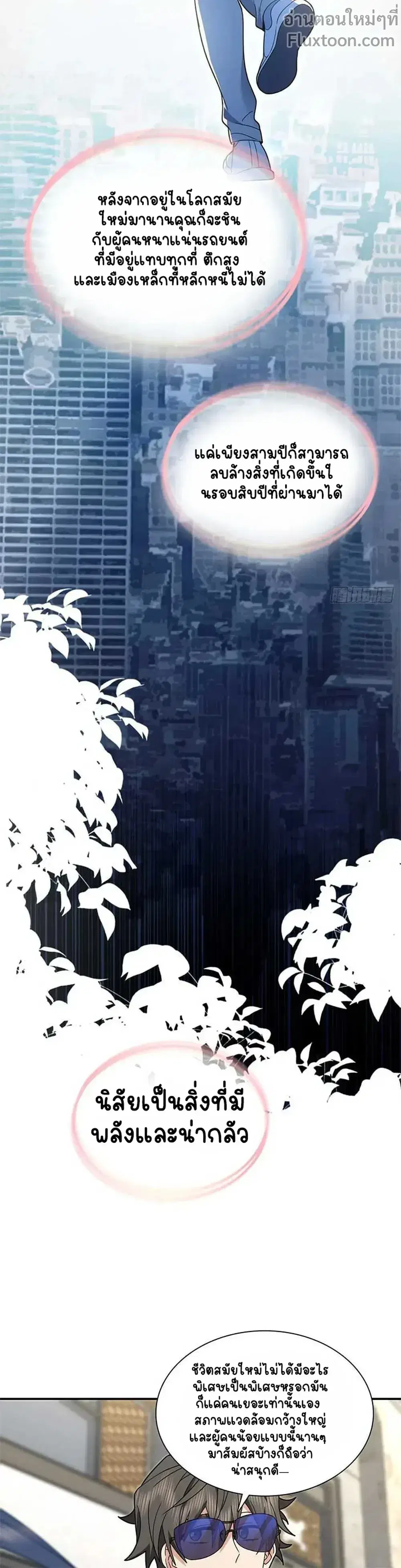 My Wife Is From a Thousand Years Ago ตอนที่ 302 หน้า 11