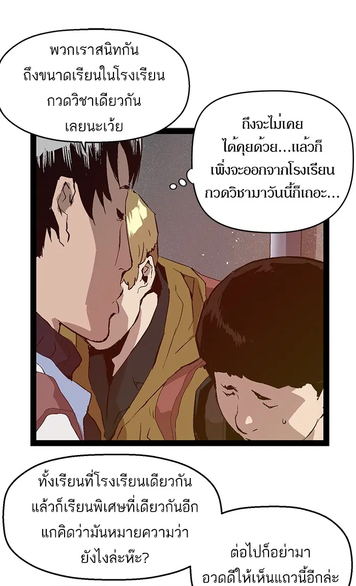 Weak Hero ตอนที่ 72 หน้า 50