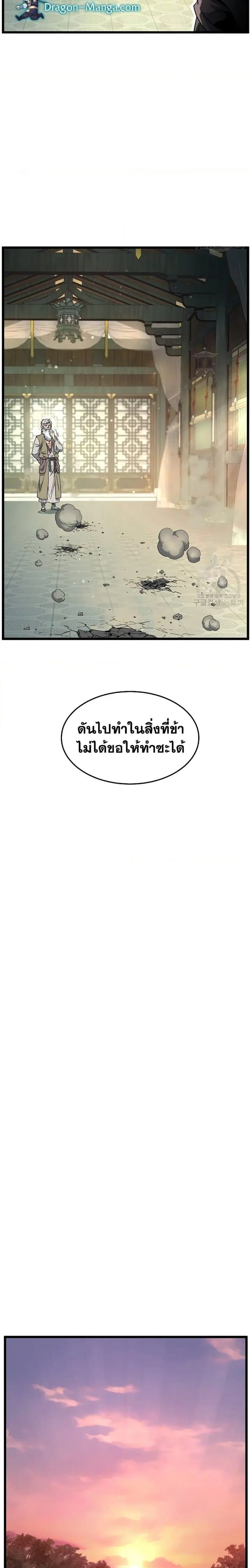 Murim Login ตอนที่ 157 หน้า 26