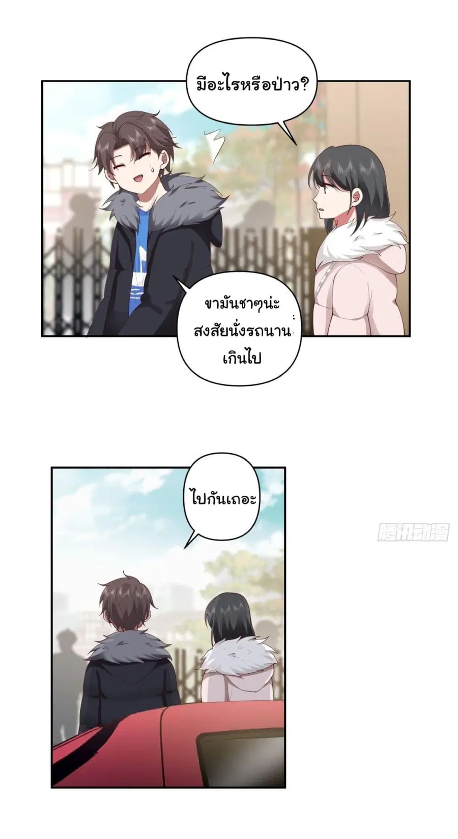 I Really Don’t Want to be Reborn ตอนที่ 46 หน้า 20
