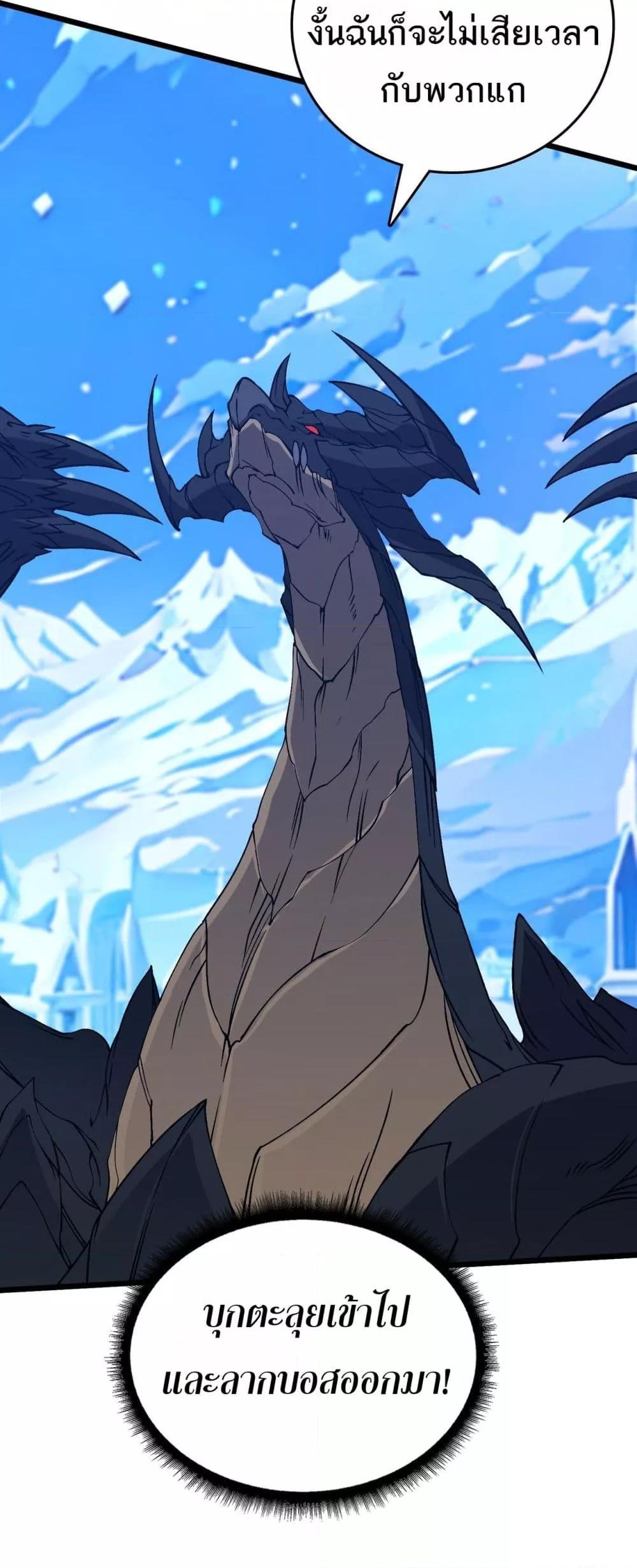 Starting as the Black Dragon BOSS เริ่มต้นในฐานะ บอสมังกรดำเวลตัน ตอนที่ 39 หน้า 25