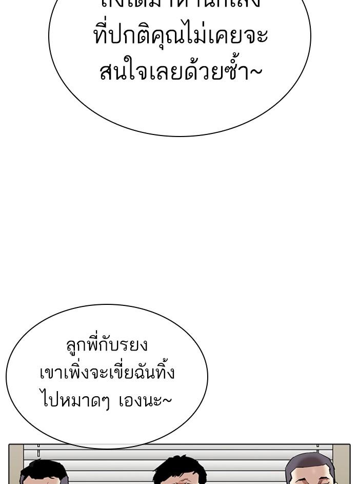 Lookism ตอนที่ 315 หน้า 104