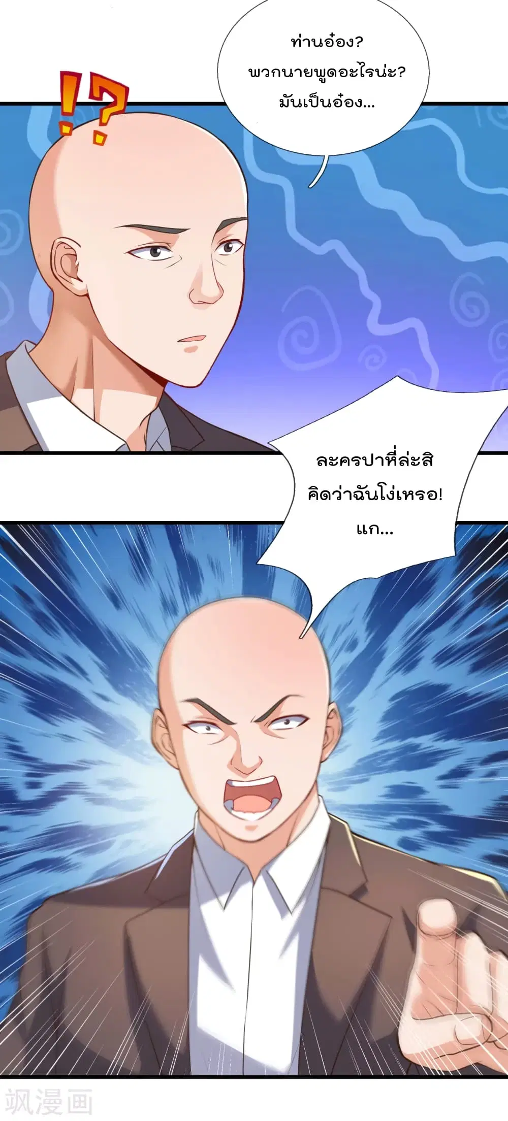 The Legend God of War in The City ตอนที่ 96 หน้า 12