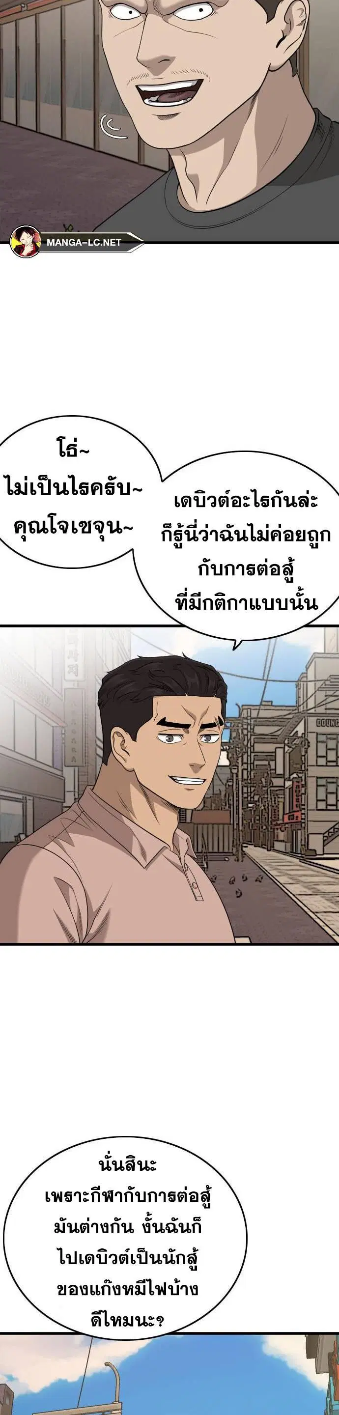 Bad Guy ตอนที่ 201 หน้า 16