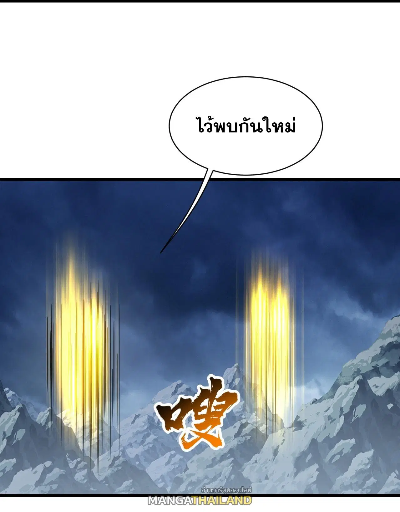 Matchless Emperor ตอนที่ 391 หน้า 30