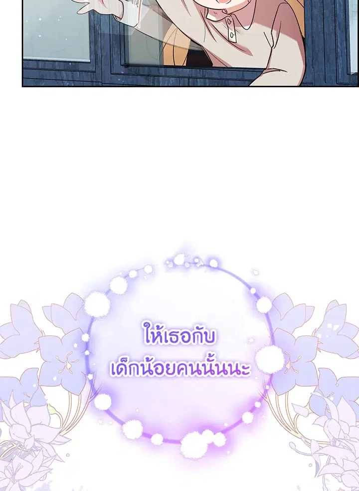 The Villainess Is Shy In Receiving Love – นางร้ายขี้อายเมื่อได้รับความรัก ตอนที่ 5 หน้า 119
