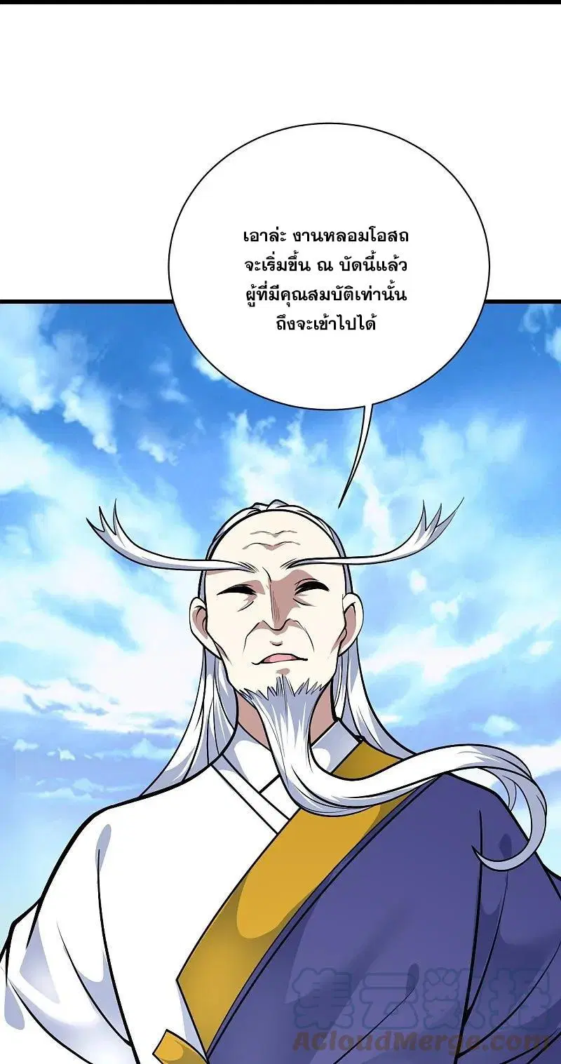 Matchless Emperor ตอนที่ 333 หน้า 4