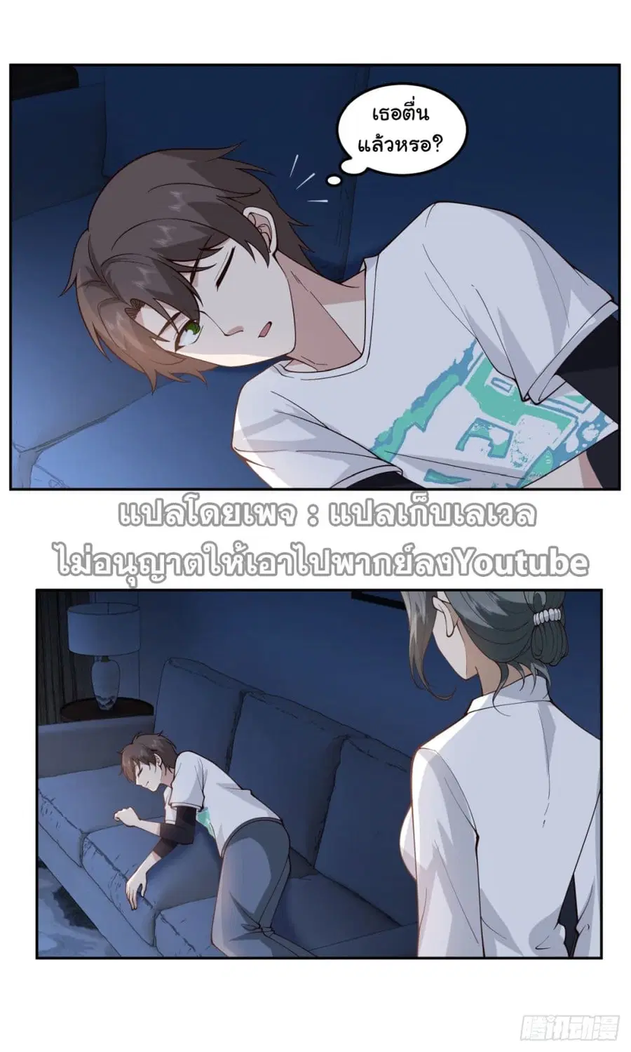I Really Don’t Want to be Reborn ตอนที่ 66 หน้า 12