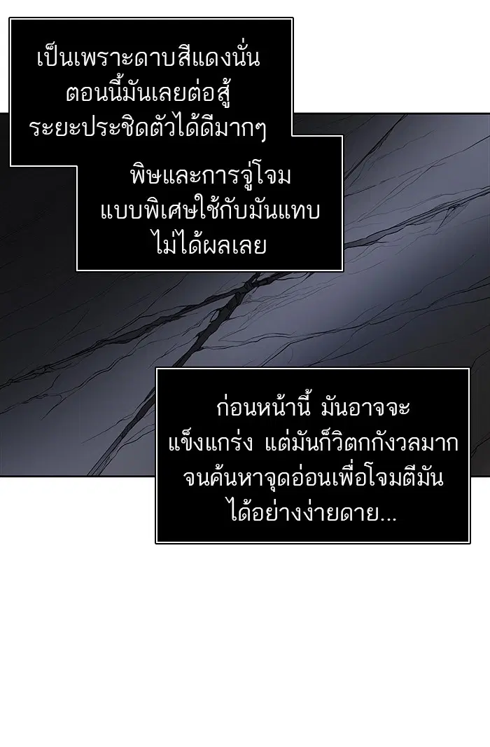 Tower of God ตอนที่ 469 หน้า 72