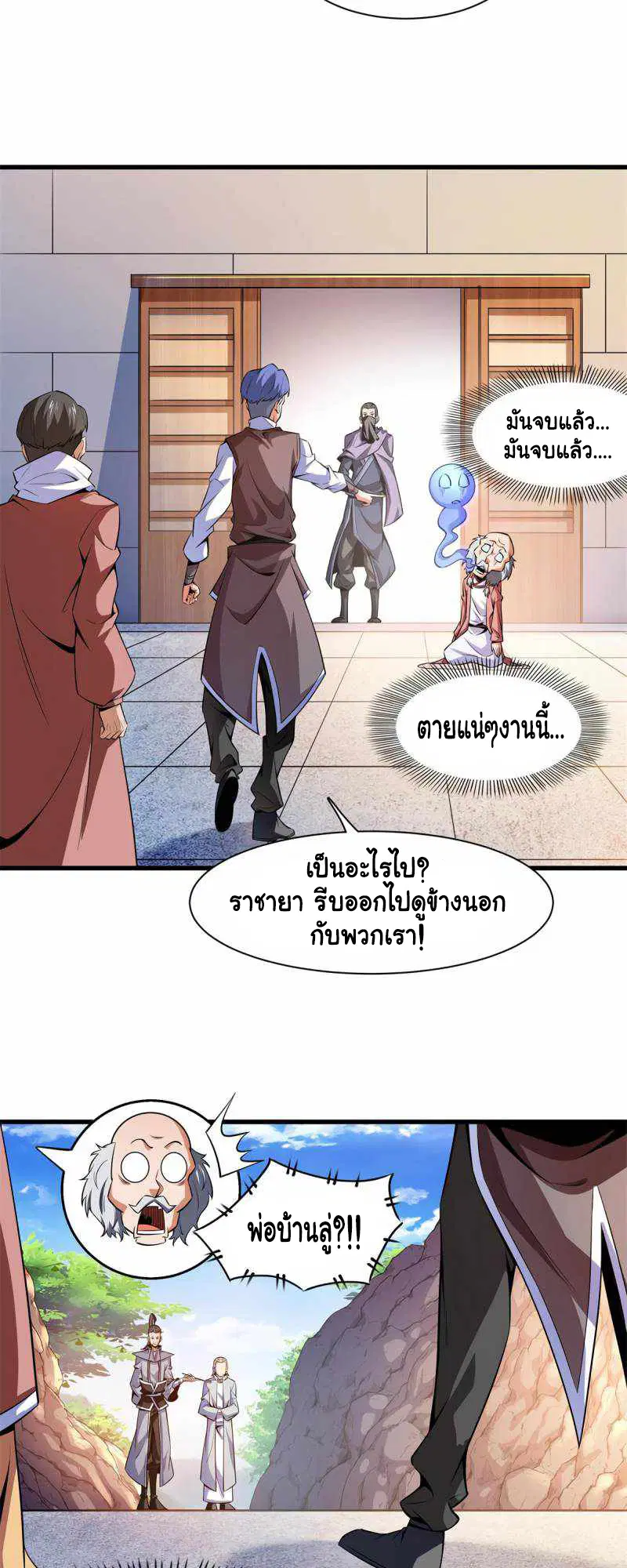 Library to Heaven’s Path ตอนที่ 155 หน้า 5