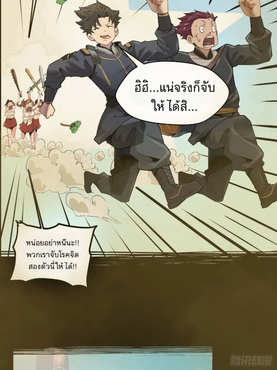 Legend of Star General ตอนที่ 27 หน้า 20