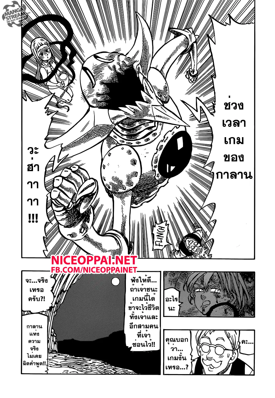 Nanatsu no Taizai ตอนที่ 148 หน้า 12