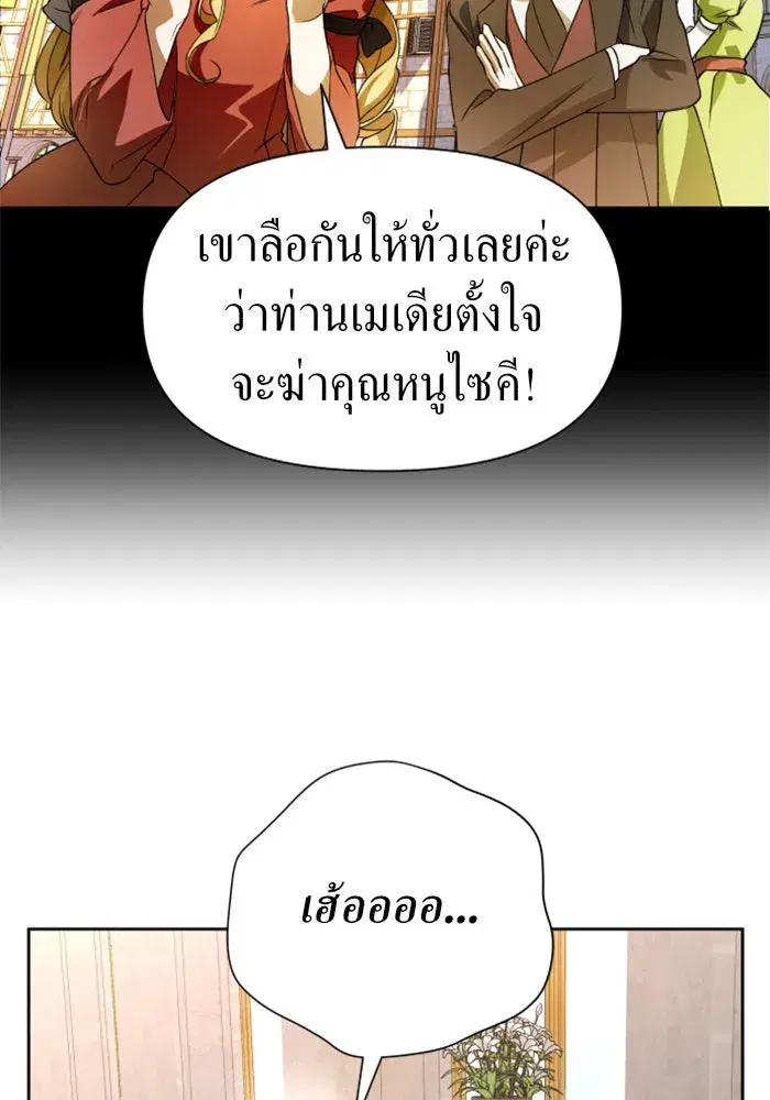 Your Throne ตอนที่ 43 หน้า 122