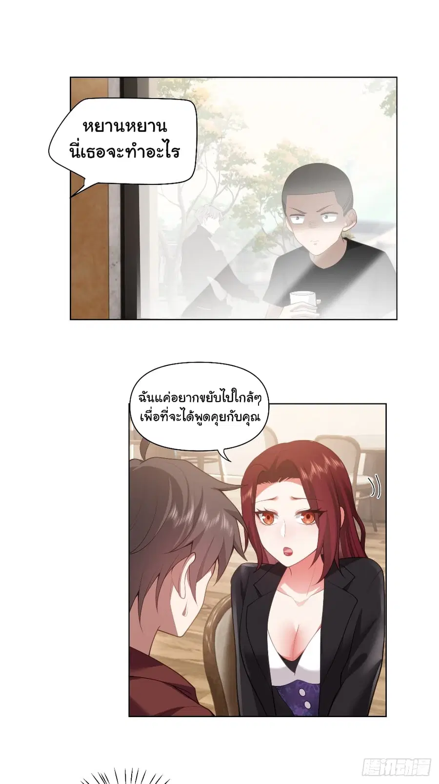 I Really Don’t Want to be Reborn ตอนที่ 137 หน้า 17