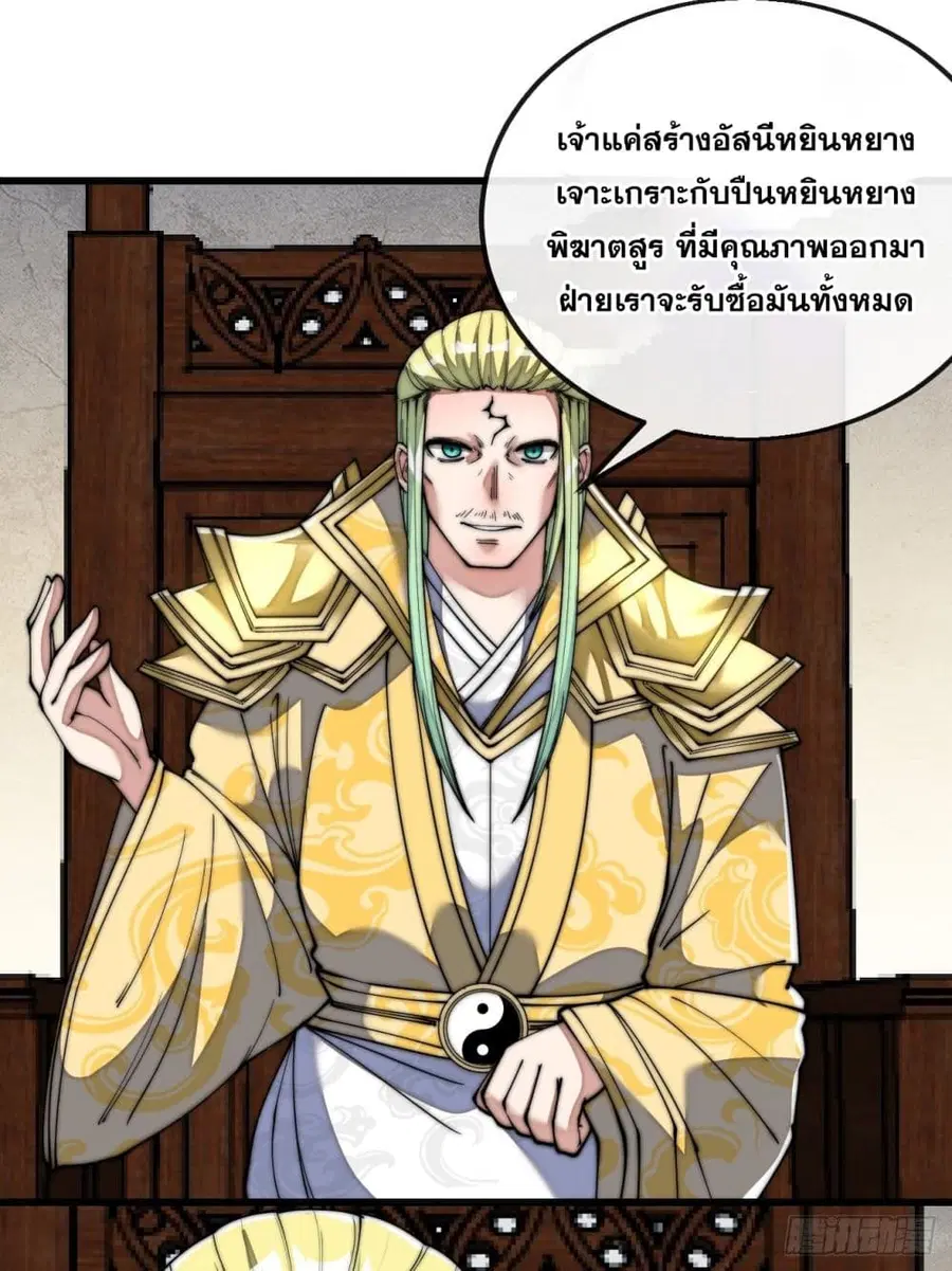 I’m Really Not the Son of Luck ตอนที่ 65 หน้า 18