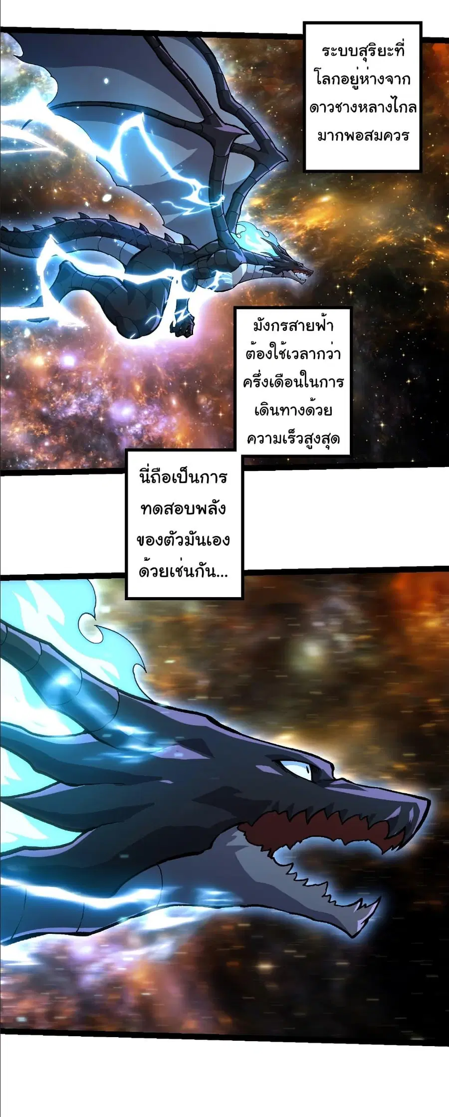 Evolution Begins With A Big Tree ตอนที่ 380 หน้า 7