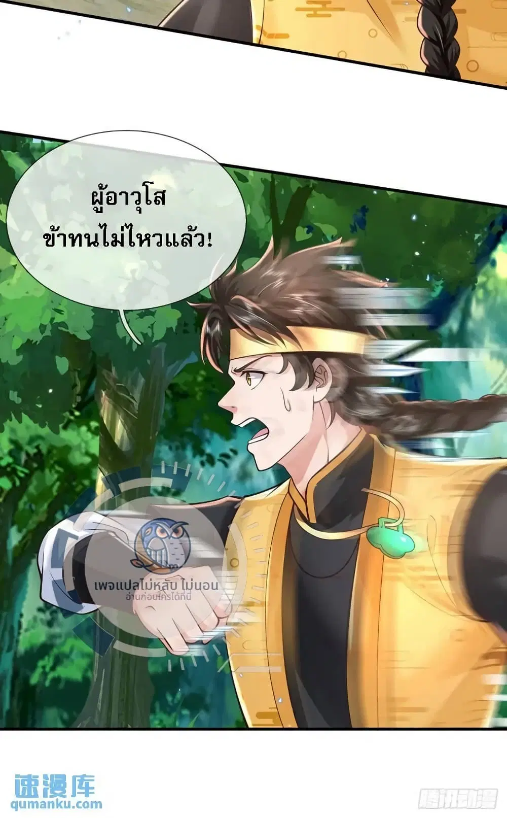 Royal God of War, Rising Dragon ตอนที่ 205 หน้า 26