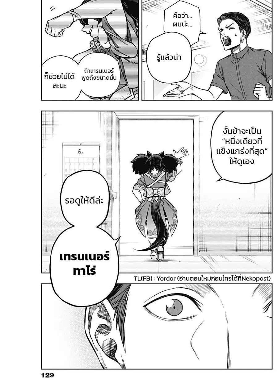 Uma Musume: Cinderella Gray ตอนที่ 163 หน้า 16