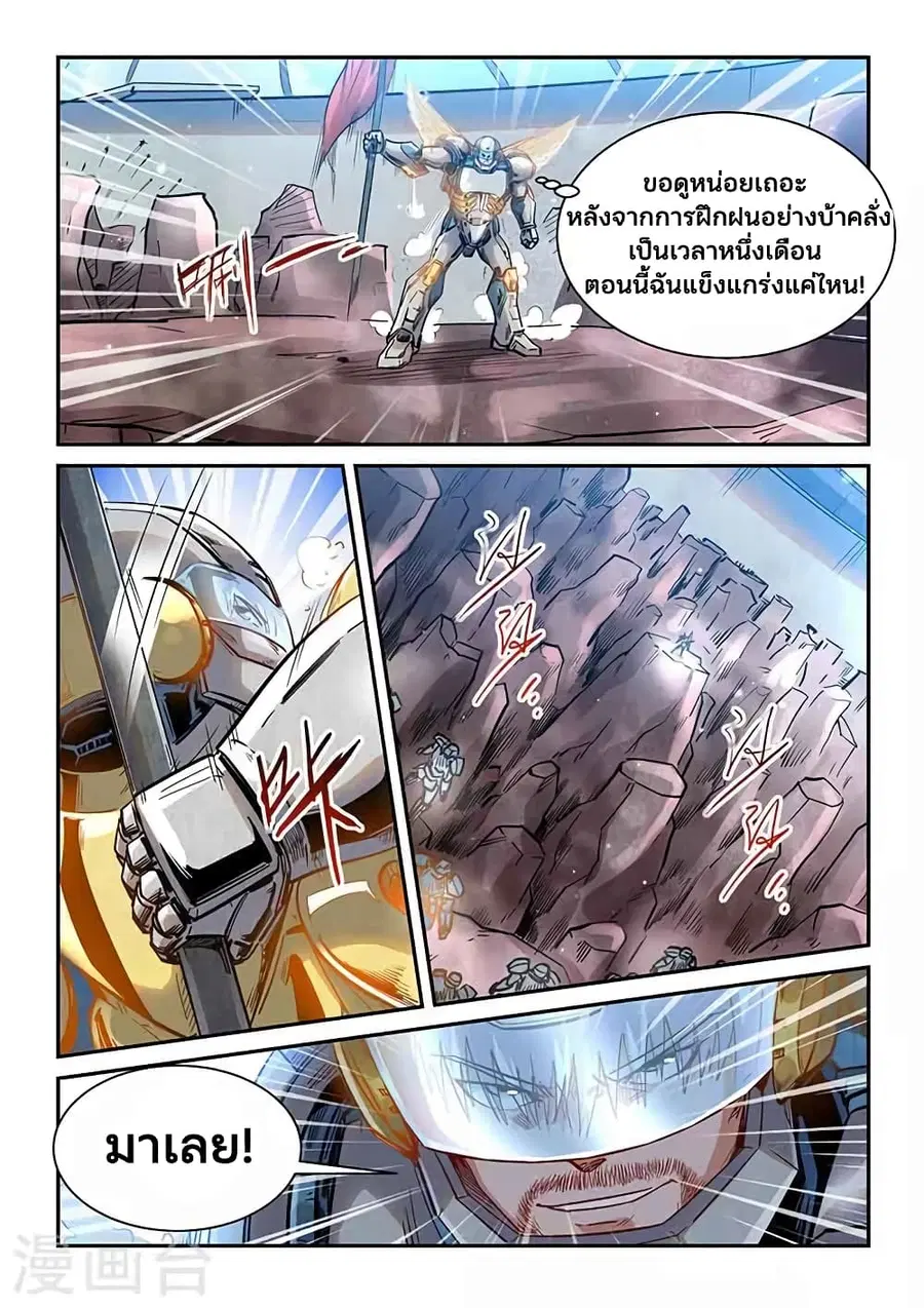 Forty Milleniums Of Cultivation ตอนที่ 365 หน้า 4