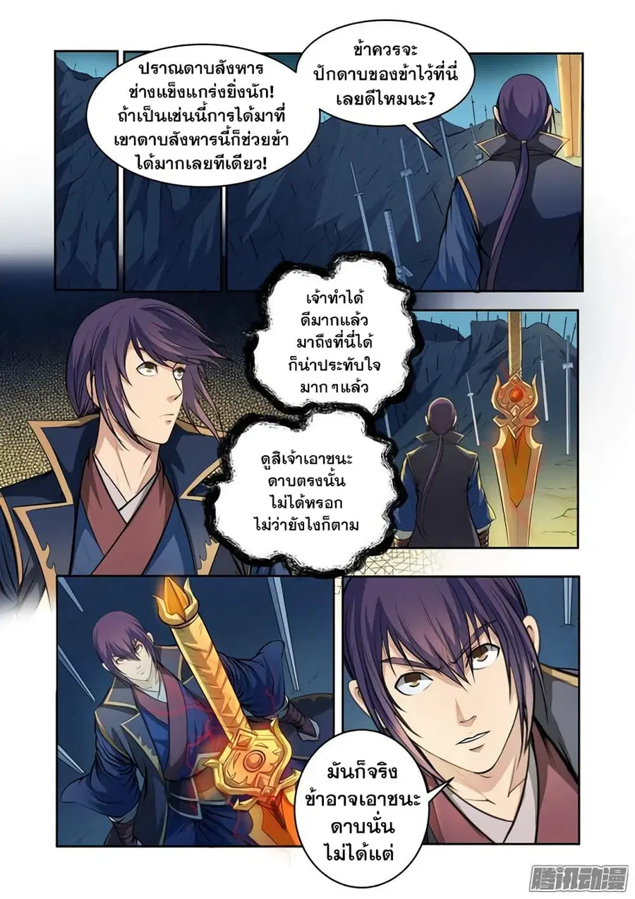Bailian Chengshen ตอนที่ 73 หน้า 11