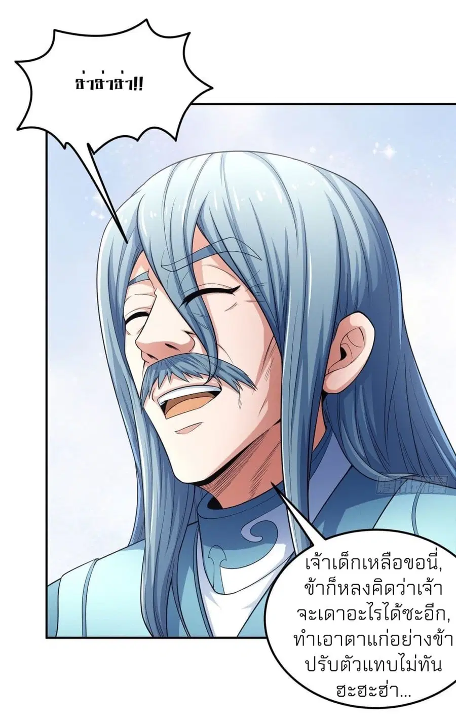 God of Martial Arts ตอนที่ 442 หน้า 9