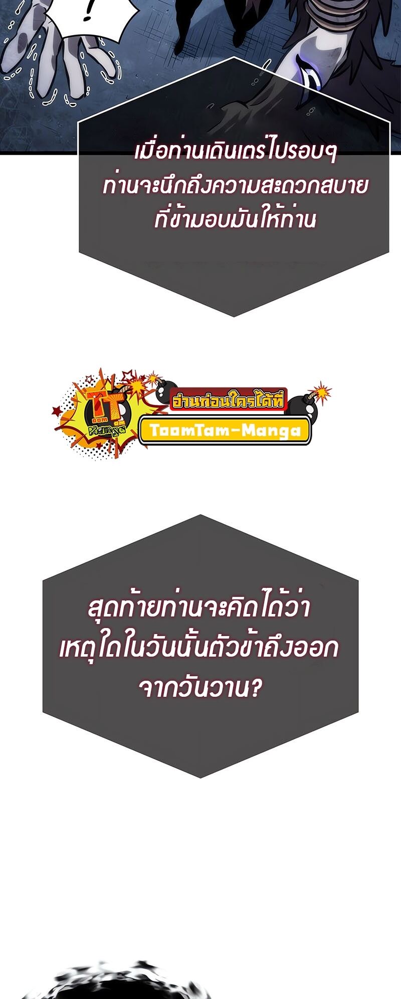 The World After the end โลกหลังการล่มสลาย ตอนที่ 135 หน้า 56