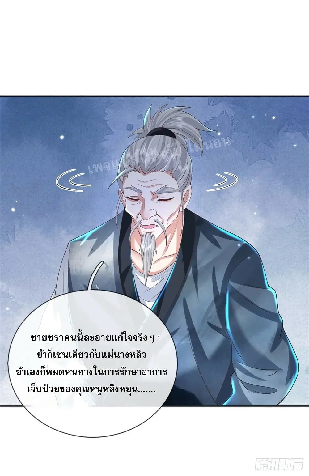 Royal God of War, Rising Dragon ตอนที่ 159 หน้า 26