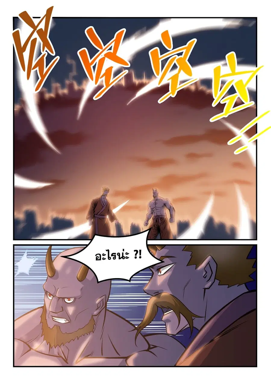 Bailian Chengshen ตอนที่ 258 หน้า 15